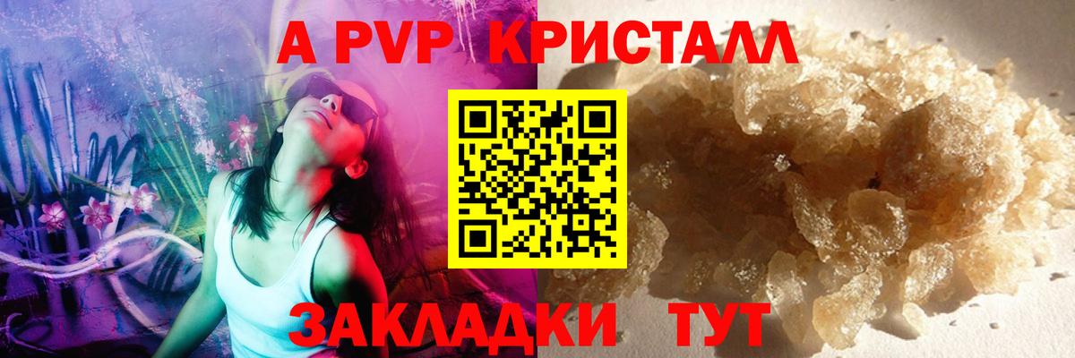 Альфа ПВП кристаллы  Вход с VPN  A PVP мука  А ПВП VHQ  Минусинск 