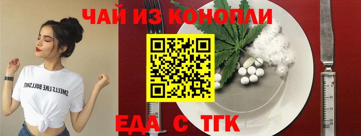 Cannafood марихуана Минусинск