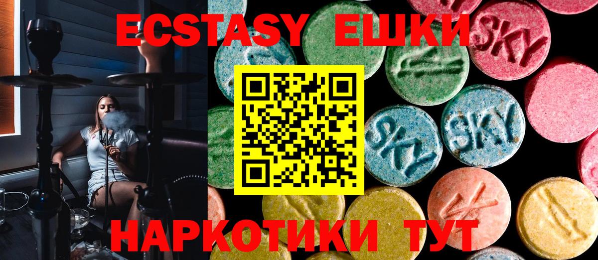 Экстази 250 мг  как найти   Минусинск  ЭКСТАЗИ 250 мг  Вход с VPN 