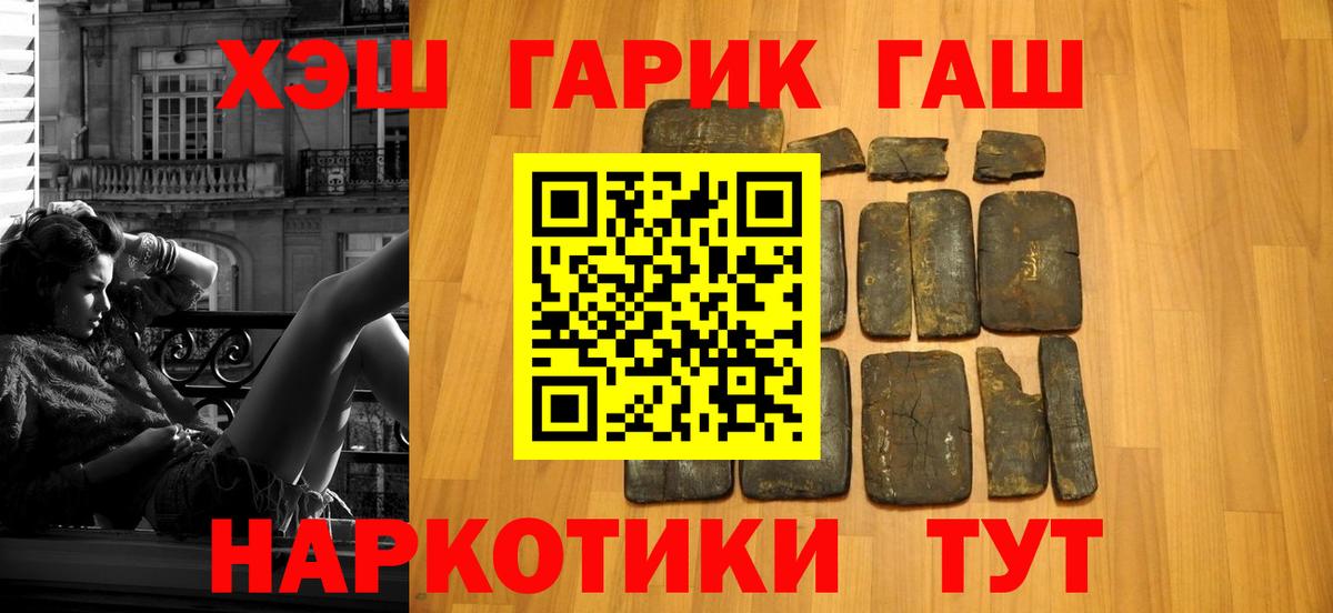 ГАШ Cannabis  Гашиш  Вход с VPN  Минусинск  ГАШ Изолятор 