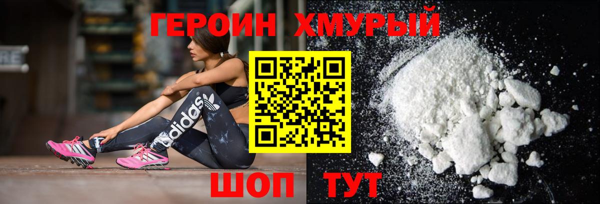 Героин  Вход с VPN  Минусинск  ГЕРОИН белый 