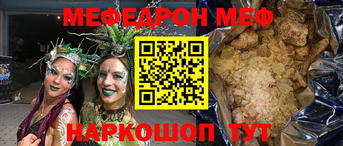 Минусинск  МЯУ-МЯУ мука  Меф  Вход с VPN  где можно купить наркотик  МЯУ-МЯУ 