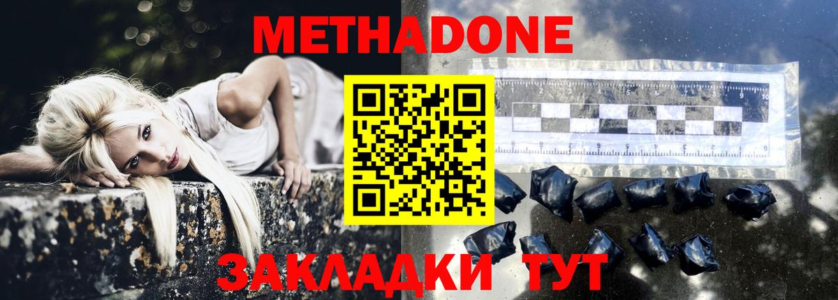 МЕТАДОН methadone Минусинск